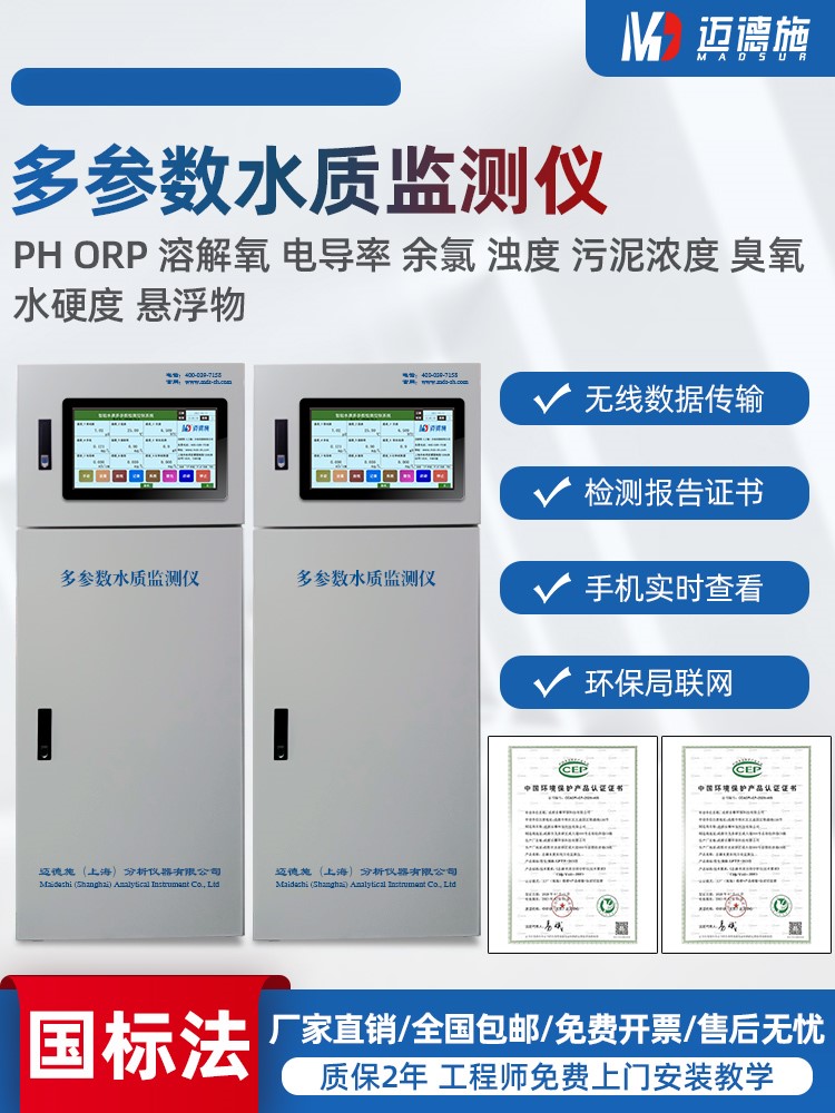 1677326561121234.jpg 多參數水質監測儀.jpg