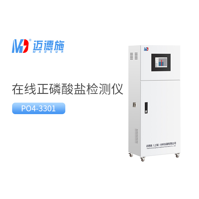 在線正磷酸鹽監測儀是如何測定水中的正磷酸鹽的?.jpg 在線正磷酸鹽監測儀是如何測定水中的正磷酸鹽的?.jpg