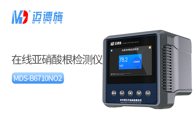 如何選擇最佳的在線亞硝酸根離子檢測儀？.jpg