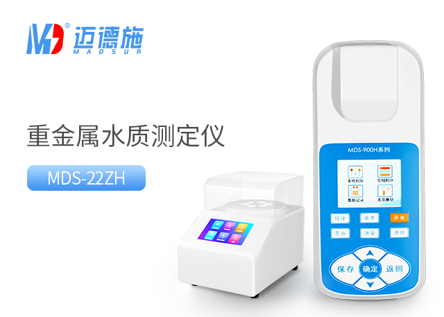 便攜式重金屬水質測定儀是如何對水中重金屬含量進行測定的?.jpg 便攜式重金屬水質測定儀是如何對水中重金屬含量進行測定的?.jpg