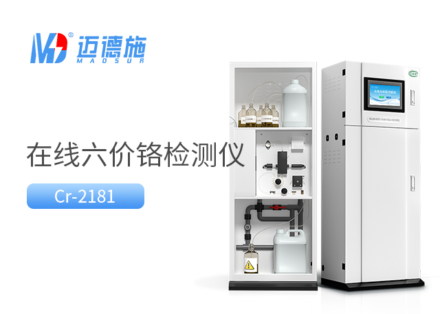 六價(jià)鉻水質(zhì)在線自動(dòng)監(jiān)測(cè)儀.jpg 六價(jià)鉻水質(zhì)在線自動(dòng)監(jiān)測(cè)儀.jpg