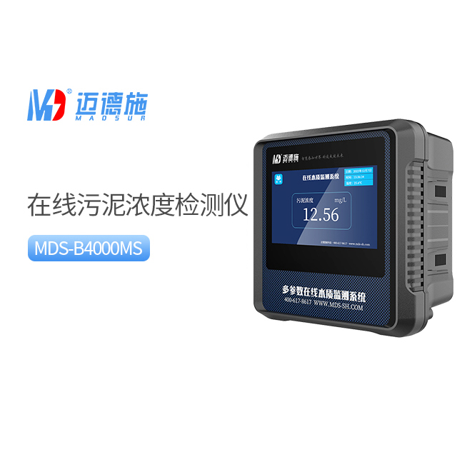 邁德施光學散射法污泥濃度傳感器.jpg 邁德施光學散射法污泥濃度傳感器.jpg